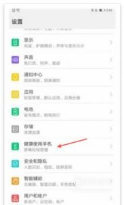 荣耀20青春版的健康使用手机功能怎么用？
