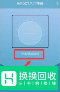 免root修改手机游戏