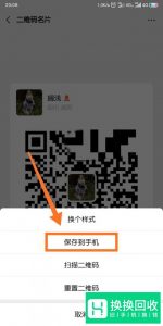 换微信号怎么转移好友