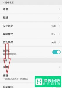 如何设置延长华为手机自动锁屏时间？