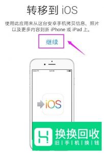 转移到iOS怎么用 安卓如何将数据转到iPhone上
