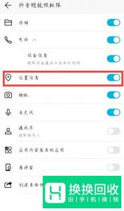 抖音自动定位怎么关闭