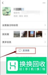 怎么屏蔽微信好友的消息