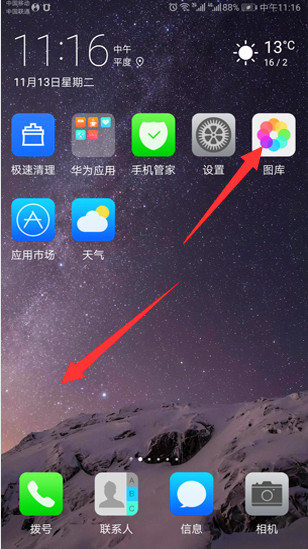华为手机隐藏应用怎么恢复
