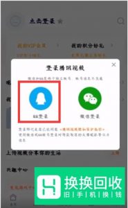 腾讯VIP怎么登录