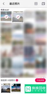 如何把十几张照片拼成一张长图