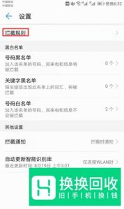 vivo手机如何设置骚扰电话拦截？