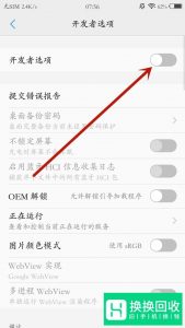 手机开发者模式怎么关闭？