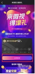 微视怎么签到领腾讯视频VIP
