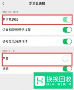 怎样解决微信收到新消息没有提示
