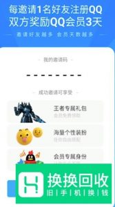 qq注册邀请码在哪