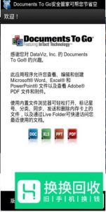 doc文件怎么在手机上打开