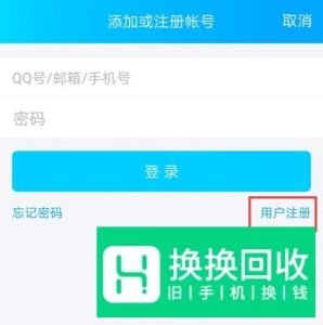 手机qq注册新账号
