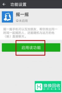 微信如何开启附近的人、漂流瓶、摇一摇