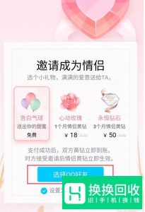 QQ情侣空间怎么开通?