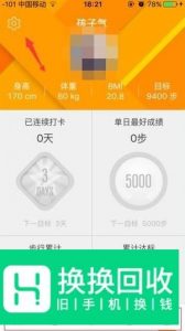 微信步数如何刷