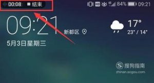 华为手机如何进行屏幕视频录制