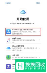 如何在 iPhone 中查看和下载家庭购买项目？
