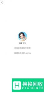 淘宝人生成就怎么查看