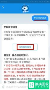 花呗分期怎么在手机上提前还清
