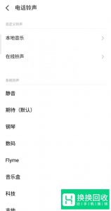 魅族手机如何修改手机铃声？