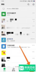 微信身份证怎么解绑？