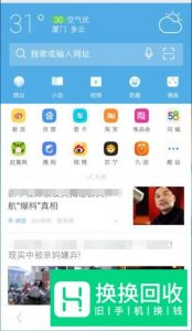 如何将手机浏览器设置成电脑模式