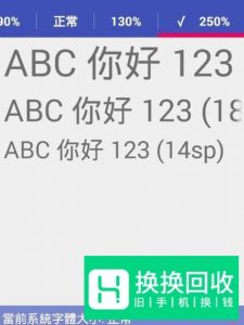 手机上的字如何才能变大
