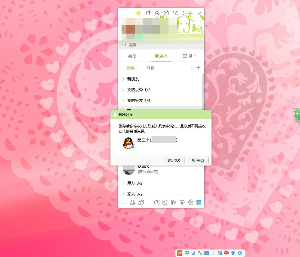 qq把对方删了对方列表还有我吗
