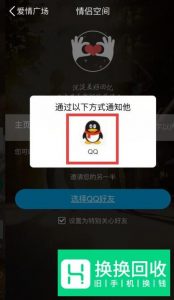 QQ里面情侣空间怎么开通