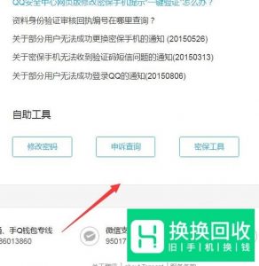 如何通过申诉找回QQ密码？