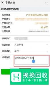 微信话费充值充错了怎么办