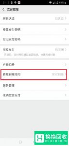 微信转账能撤回了,再也不用怕转错钱给别人了