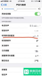 iPhone微信提示音怎么改