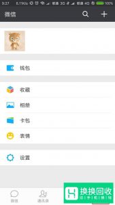 微信怎么升级版本？