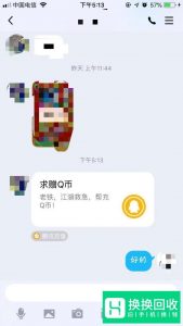 Q币怎么转给别人？
