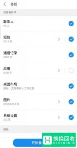 魅族手机如何备份数据？