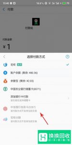 支付宝刷信用卡的方法