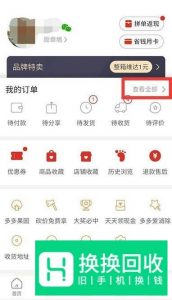 拼多多怎么撤销退款申请？