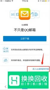 手机怎么看qq邮箱 手机上qq邮箱在哪里找