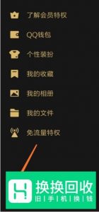 手机QQ如何开启语音自动转文字