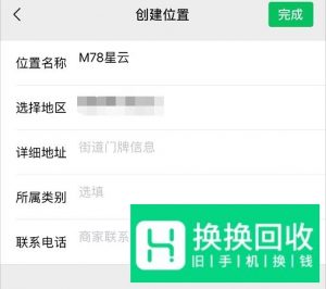 微信朋友圈显示自定义地点位置怎么设置