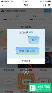 qq设置免费的多彩气泡