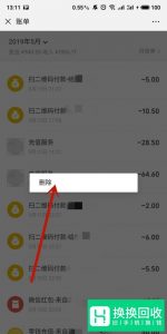 微信怎么删除零钱明细