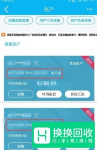 建行手机银行如何查询银行卡号