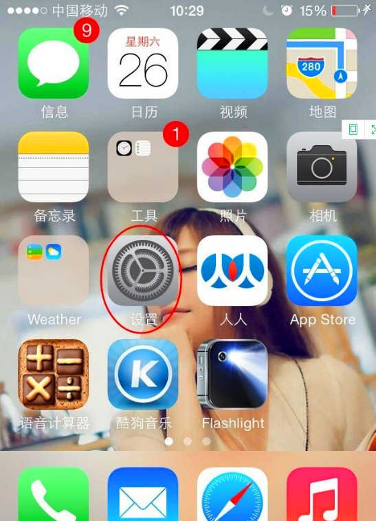 苹果手机如何拒绝陌生人来电
