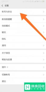 微信怎么绑定QQ号？