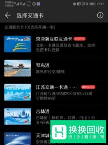 怎样使用手机NFC功能刷公交地铁