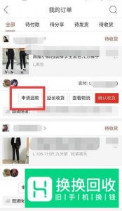 拼多多买东西怎么退款？