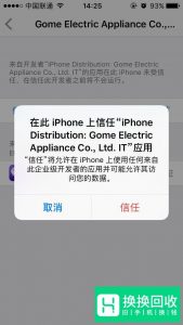 苹果手机软件怎样添加信任